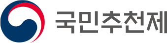 국민추천제