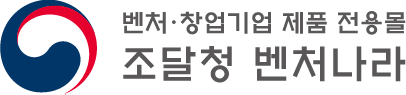 조달청 벤처나라
