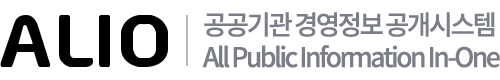 ALIO 공공기관 경영정보 공개시스템 All Public Information In-One