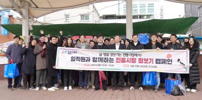 창업진흥원, 설 명절맞이 전통시장 활성화 및 사랑나눔 위문활동 사진
