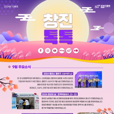 (2024년 10월호) 창업진흥원 온라인 뉴스레터